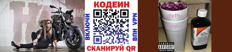 дарнет шоп Артёмовск Кодеиновый сироп Lean напиток Lean (лин)